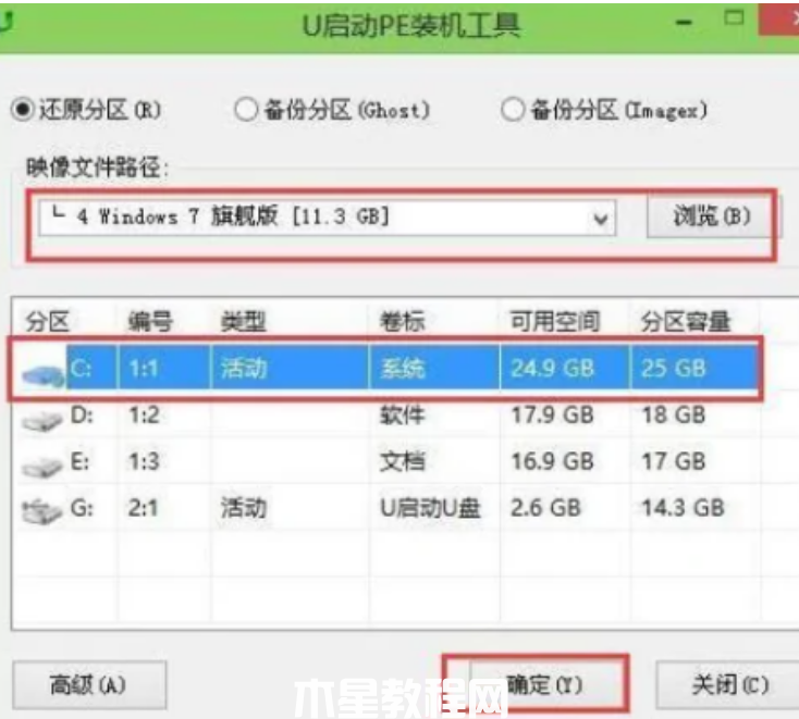 U盤重裝系統(tǒng)win7步驟(圖2)