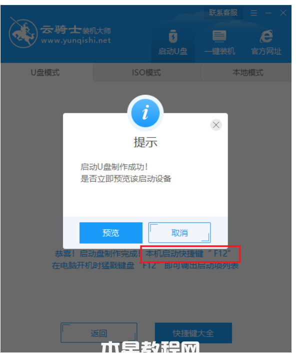 u盤重裝win7系統(tǒng)步驟圖解教程(圖4)