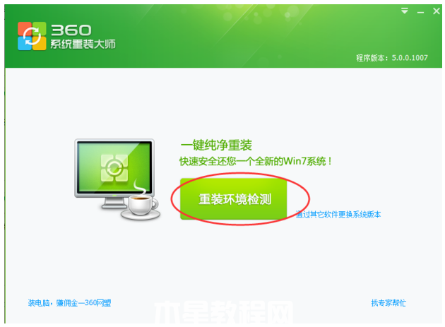 windows7系統(tǒng)安裝教程詳解(圖4)