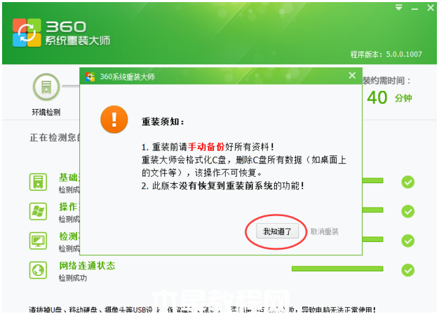 windows7系統(tǒng)安裝教程詳解(圖5)