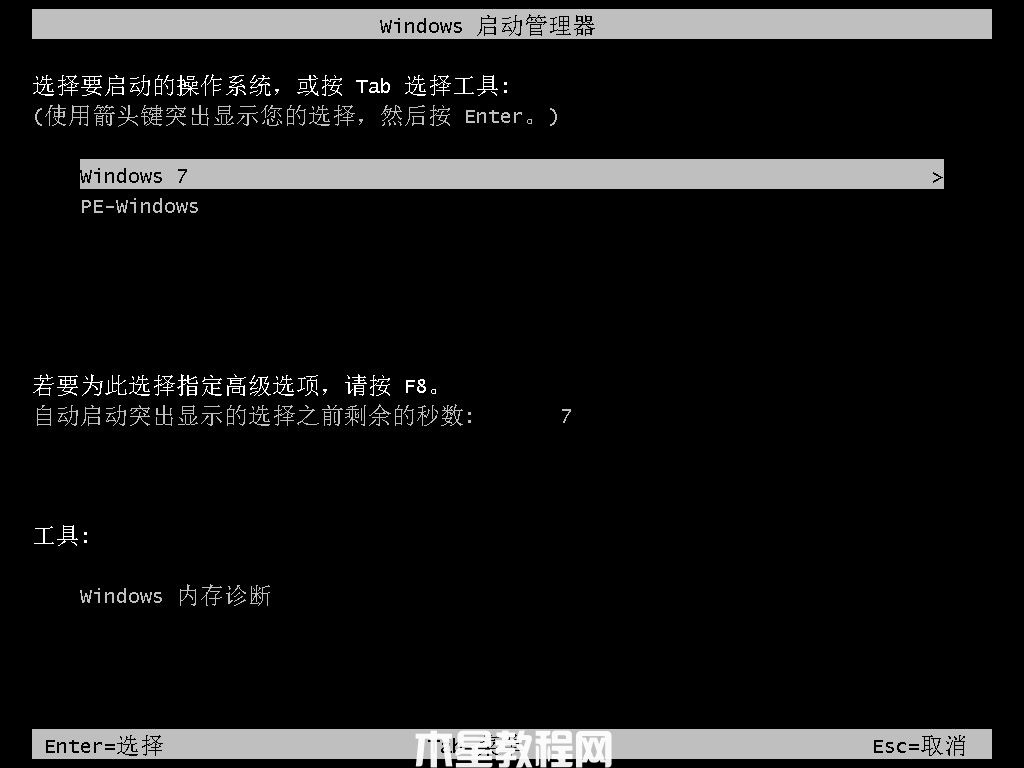 小魚安裝win7系統(tǒng)步驟(圖6)