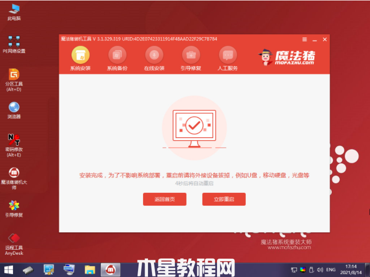 筆記本如何重裝系統(tǒng)win7(圖6)