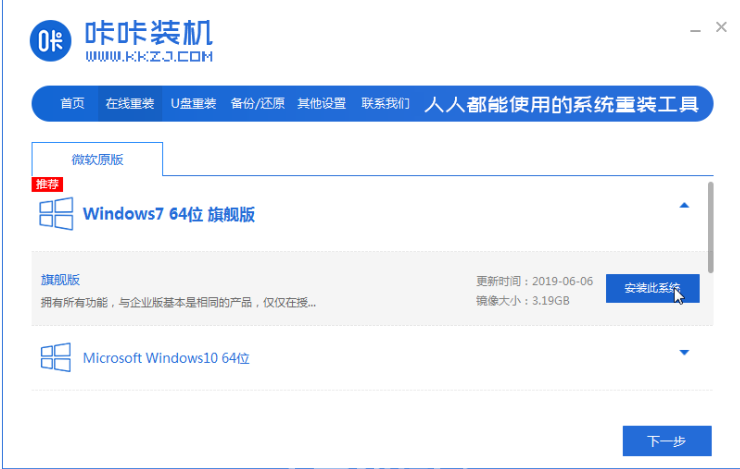 聯(lián)想怎么重裝系統(tǒng)win7(圖2)