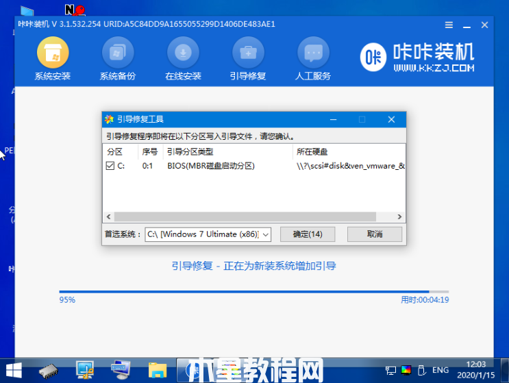 聯(lián)想怎么重裝系統(tǒng)win7(圖7)