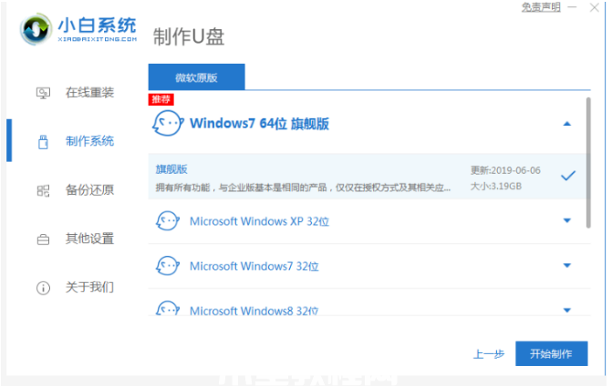 怎么用u盤做系統(tǒng)win7(圖2)