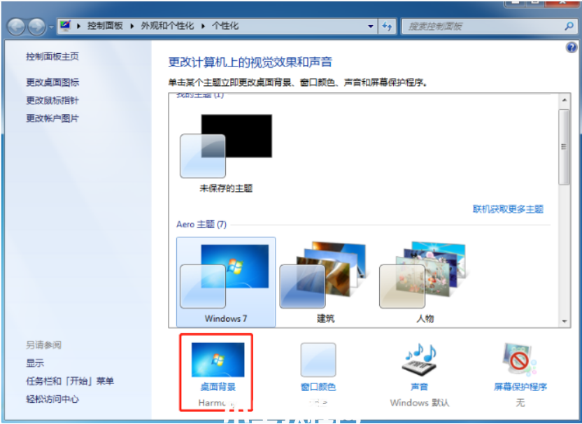 win7壁紙怎么設(shè)置(圖1)