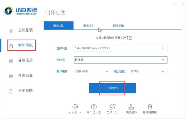 怎么用u盤做系統(tǒng)win7(圖1)