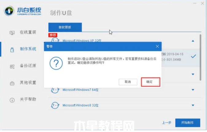 怎么用u盤做系統(tǒng)win7(圖3)