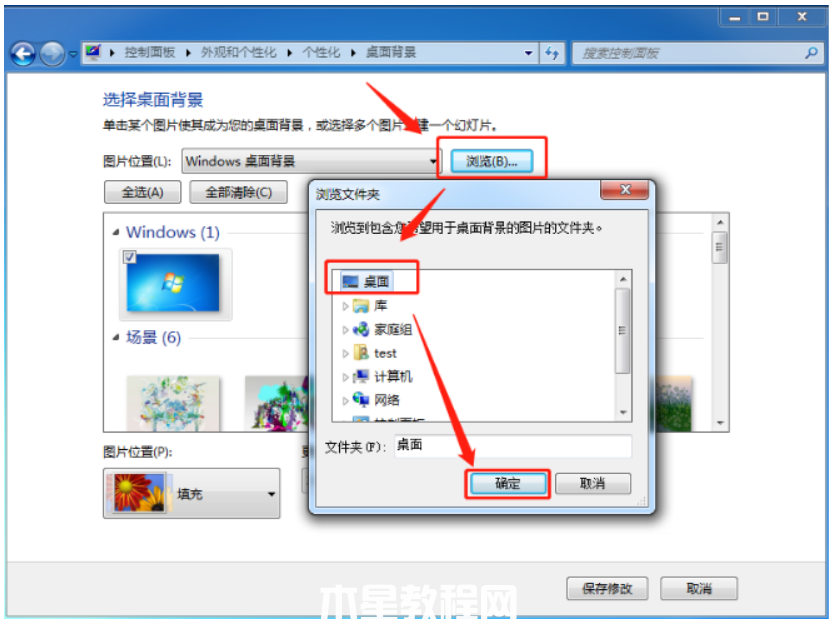win7壁紙怎么設(shè)置(圖2)