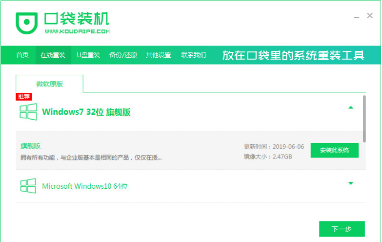 電腦系統(tǒng)重裝win7旗艦版(圖1)