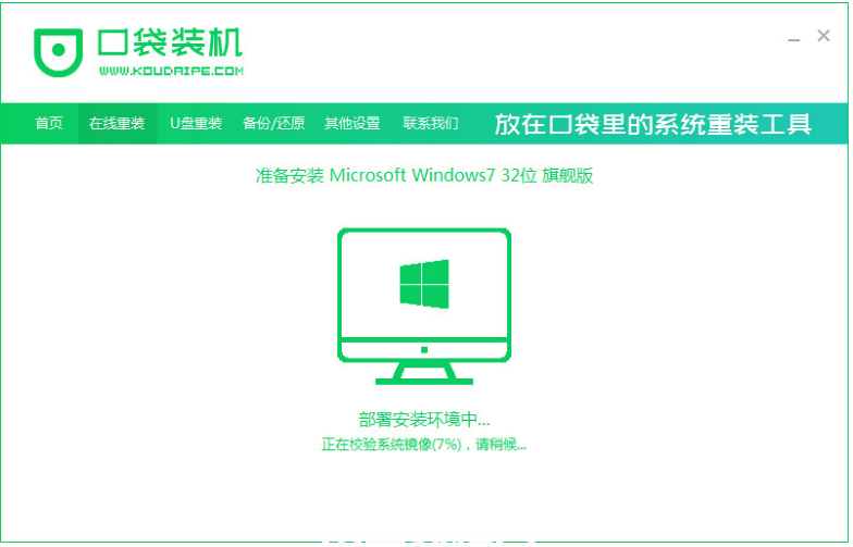 電腦系統(tǒng)重裝win7旗艦版(圖4)