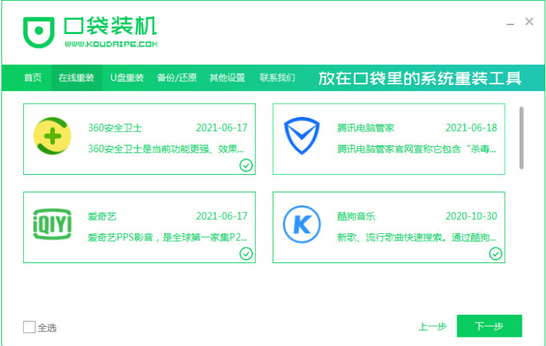 電腦系統(tǒng)重裝win7旗艦版(圖2)