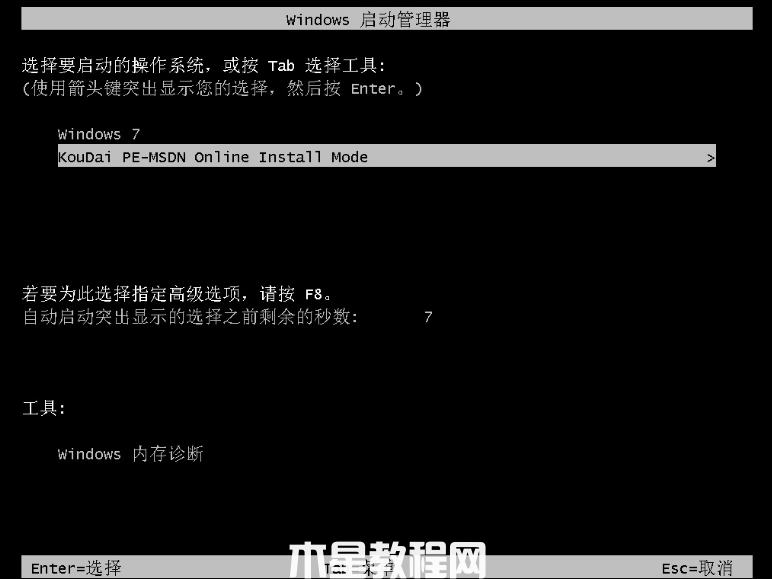 電腦系統(tǒng)重裝win7旗艦版(圖6)