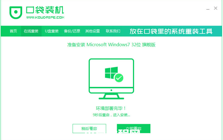 電腦系統(tǒng)重裝win7旗艦版(圖5)