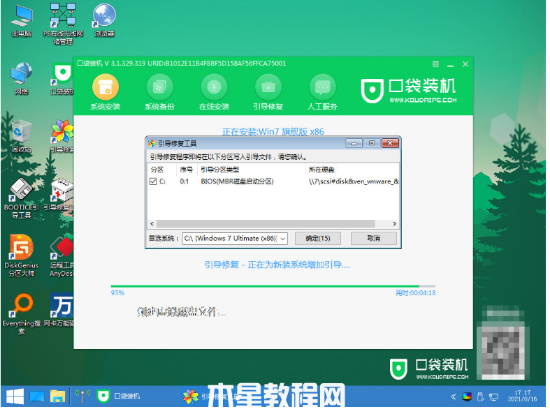 電腦系統(tǒng)重裝win7旗艦版(圖9)