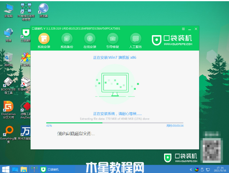 電腦系統(tǒng)重裝win7旗艦版(圖8)