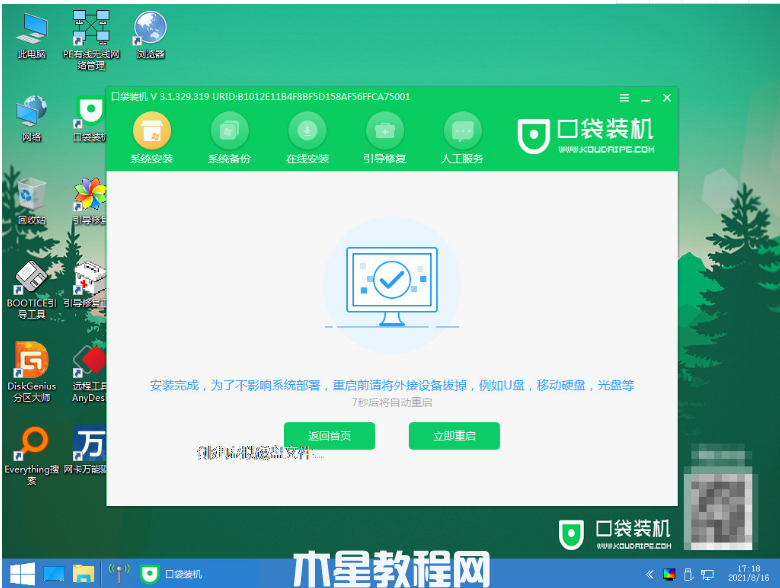 電腦系統(tǒng)重裝win7旗艦版(圖10)