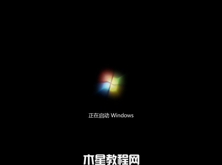 電腦系統(tǒng)重裝win7旗艦版(圖12)