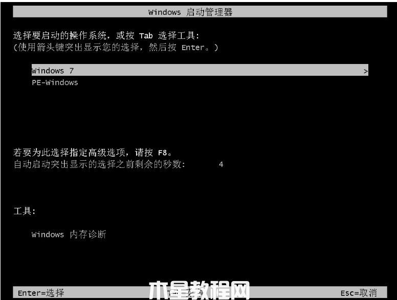 電腦系統(tǒng)重裝win7旗艦版(圖11)