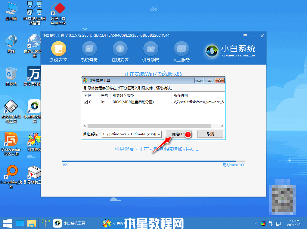 系統(tǒng)之家一鍵重裝系統(tǒng)win7(圖7)