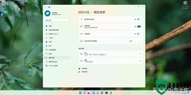 windows11動畫效果怎么關(guān)閉_win11關(guān)閉特效和動畫的步驟