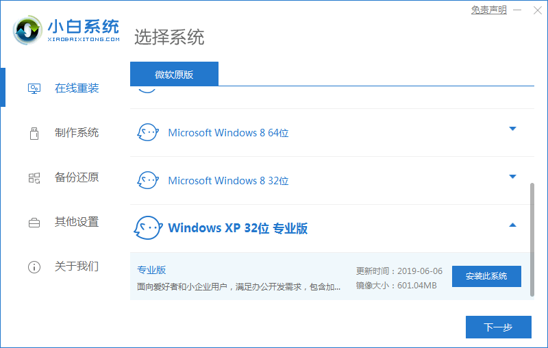 小白重裝系統(tǒng)下載安裝win7的方法(圖1) 小白重裝系統(tǒng)下載安裝win7的方法(圖1)