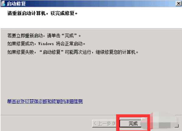 電腦藍屏怎么還原系統(tǒng)win7(圖4)