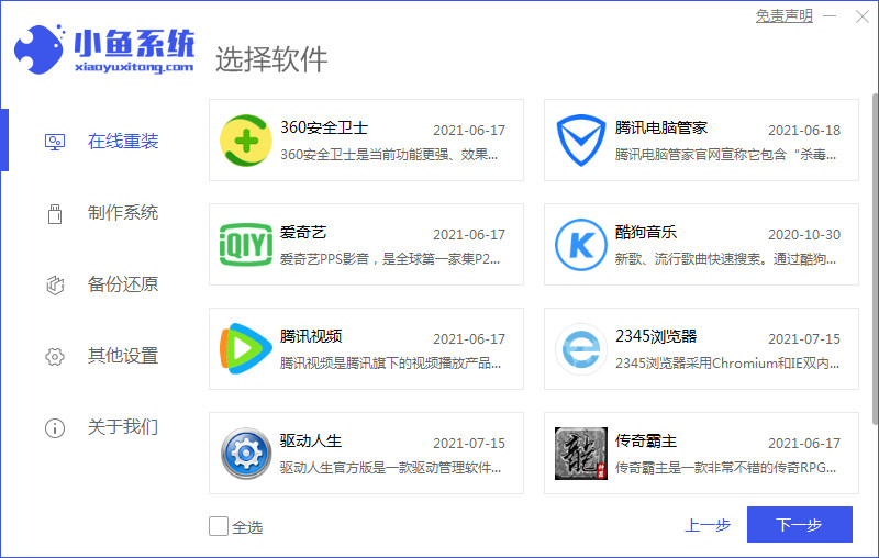 筆記本怎么重裝系統(tǒng)win7的步驟詳解(圖2)