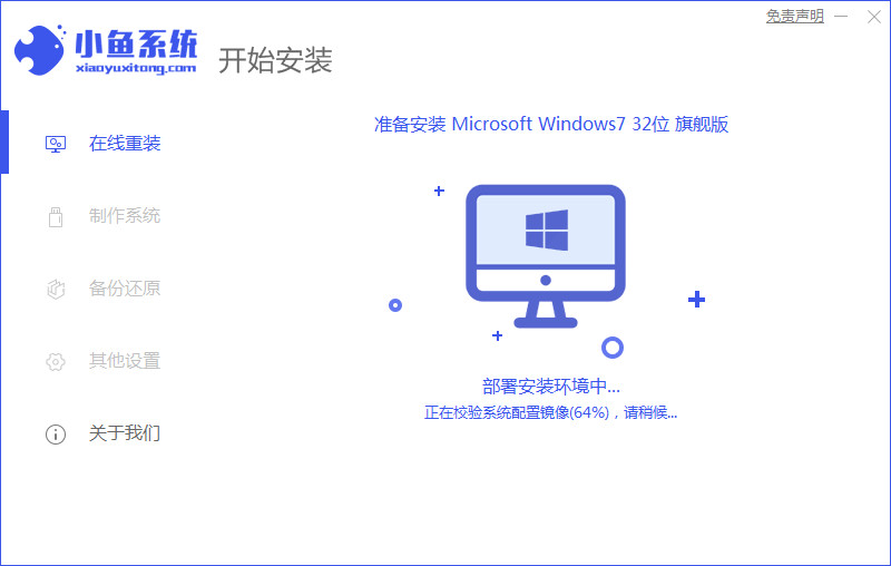 筆記本怎么重裝系統(tǒng)win7的步驟詳解(圖4)
