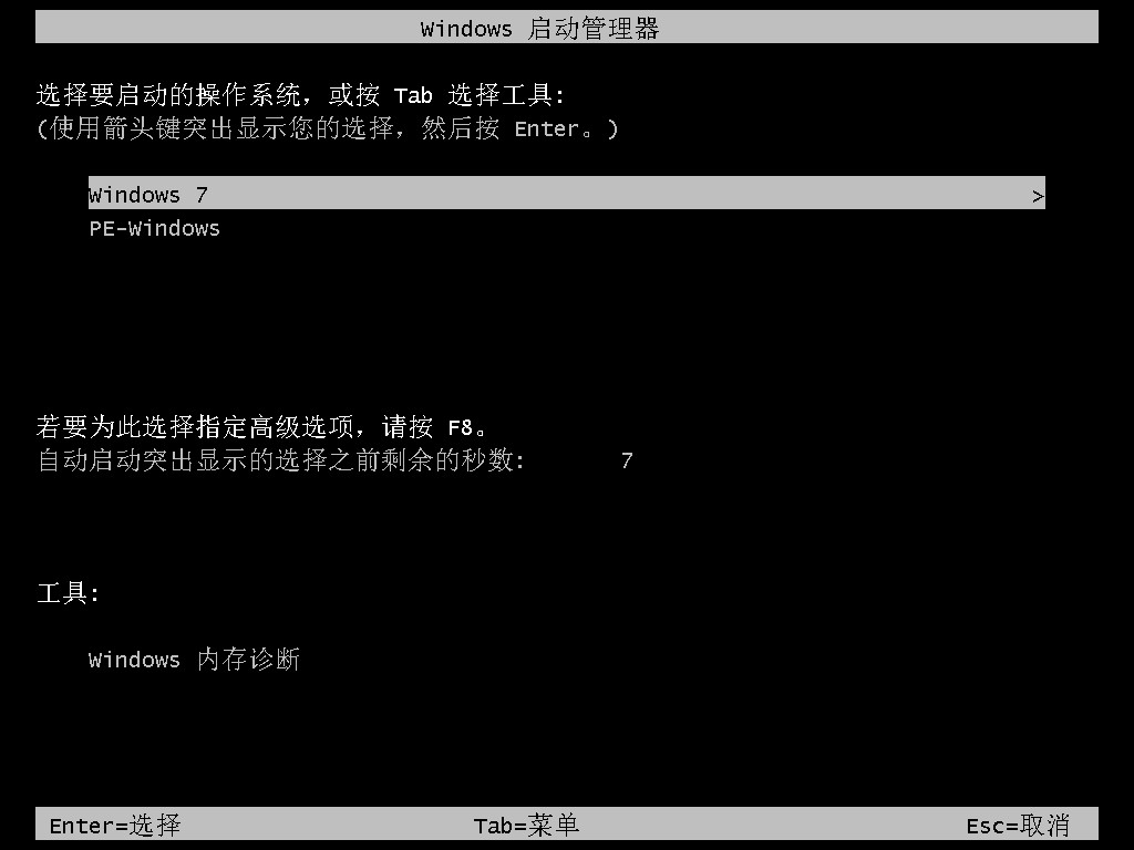 筆記本怎么重裝系統(tǒng)win7的步驟詳解(圖10)