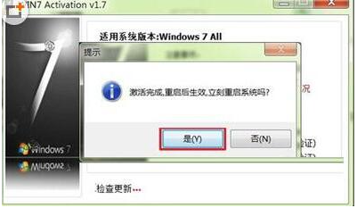 win7旗艦版激活工具的使用方法(圖4)