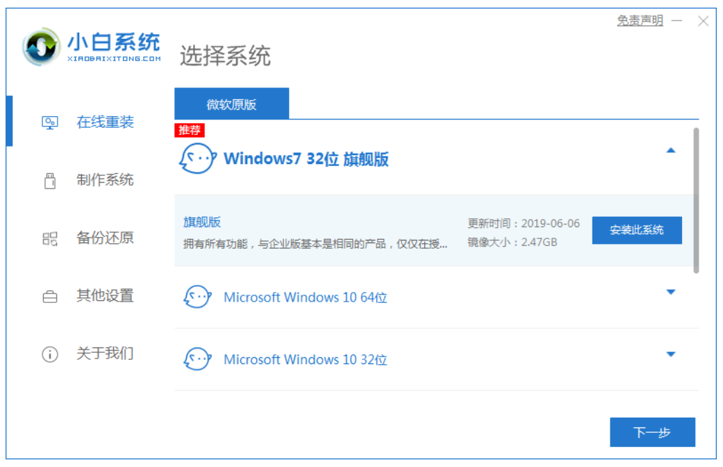 戴爾電腦重裝系統(tǒng)的詳細(xì)步驟win7(圖2)