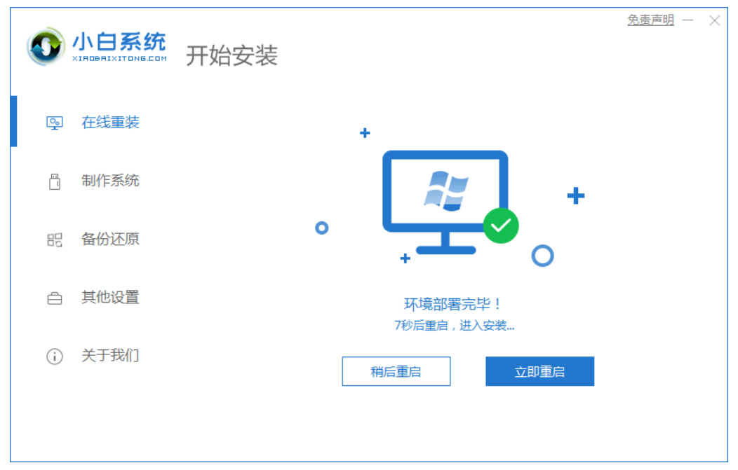 戴爾電腦重裝系統(tǒng)的詳細(xì)步驟win7(圖4)