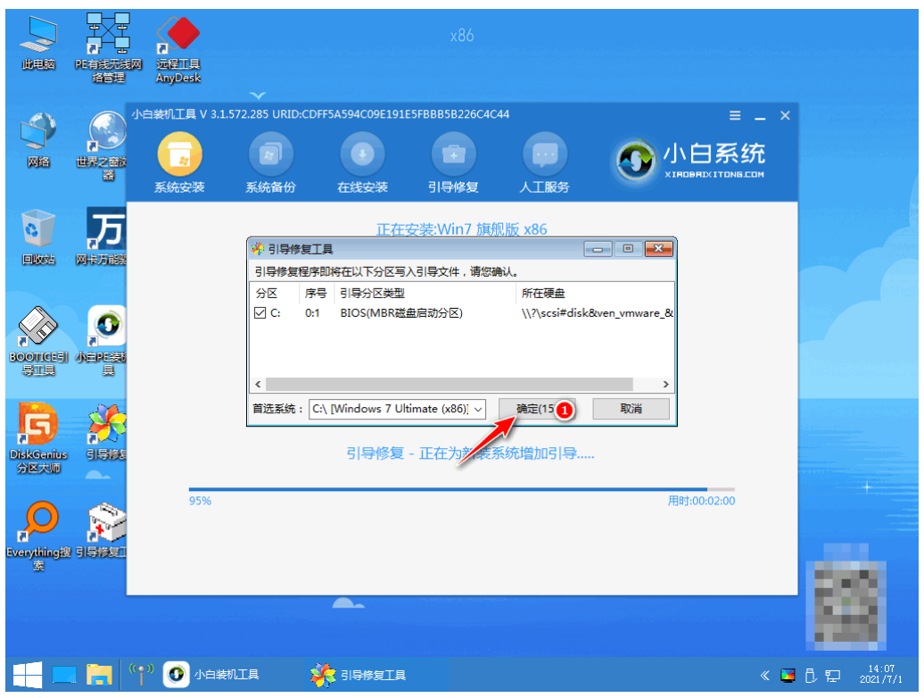 戴爾電腦重裝系統(tǒng)的詳細(xì)步驟win7(圖7)