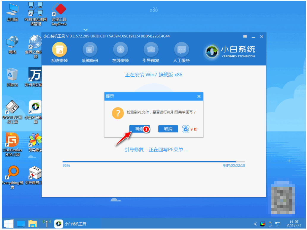 戴爾電腦重裝系統(tǒng)的詳細(xì)步驟win7(圖8)