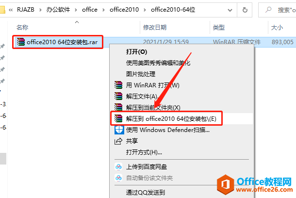 Microsoft Office 2010軟件下載安裝教程