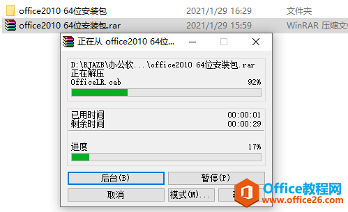 Microsoft Office 2010軟件下載安裝教程