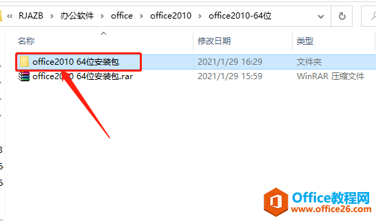 Microsoft Office 2010軟件下載安裝教程