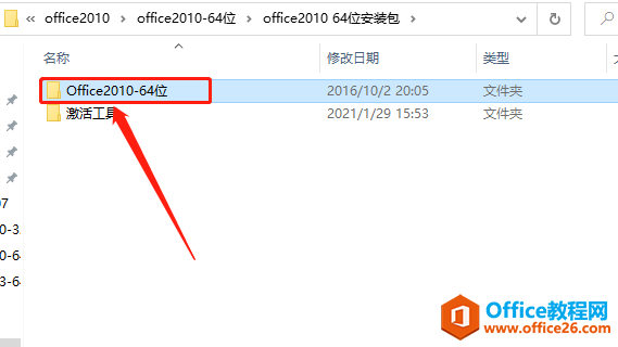 Microsoft Office 2010軟件下載安裝教程