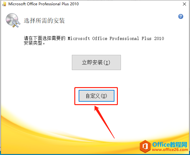 Microsoft Office 2010軟件下載安裝教程