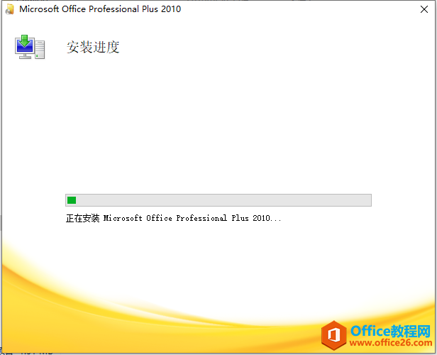 Microsoft Office 2010軟件下載安裝教程
