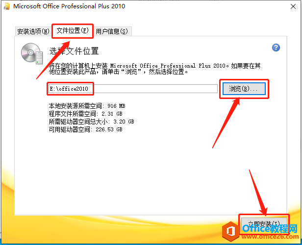 Microsoft Office 2010軟件下載安裝教程