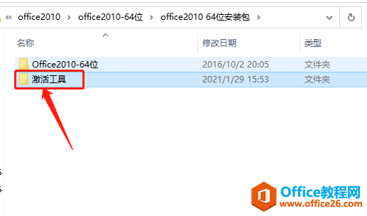 Microsoft Office 2010軟件下載安裝教程