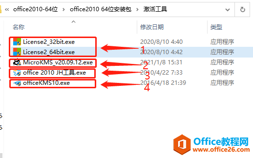 Microsoft Office 2010軟件下載安裝教程