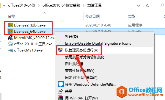 Microsoft Office 2010軟件下載安裝教程