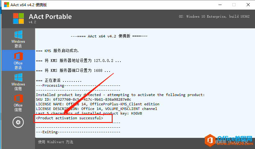 Microsoft Office 2010軟件下載安裝教程