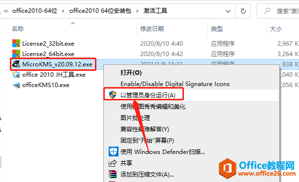Microsoft Office 2010軟件下載安裝教程