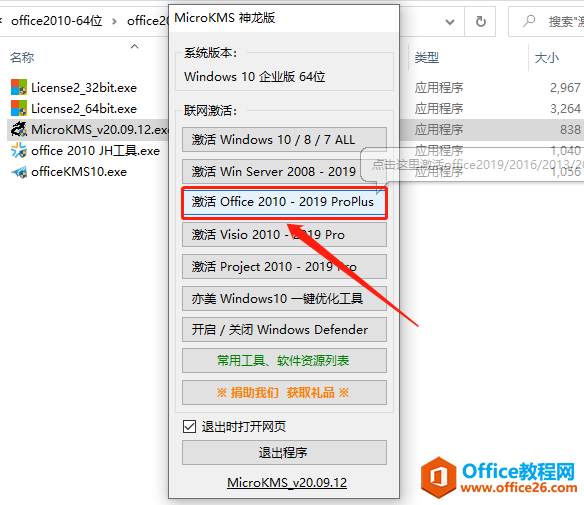 Microsoft Office 2010軟件下載安裝教程