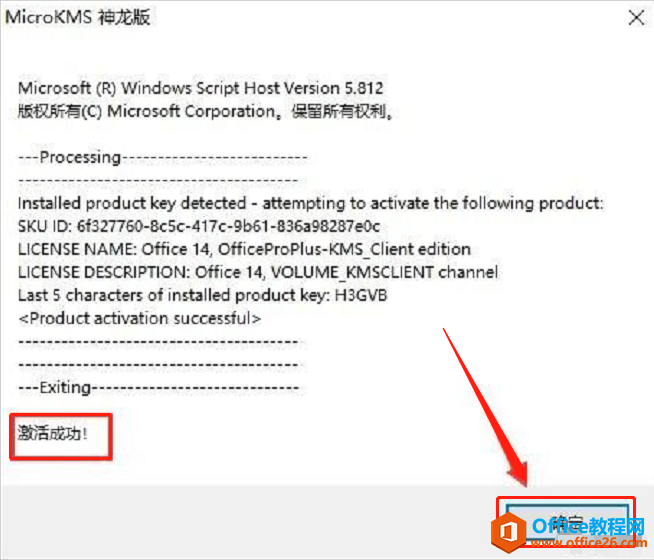 Microsoft Office 2010軟件下載安裝教程