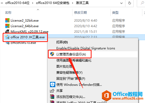 Microsoft Office 2010軟件下載安裝教程